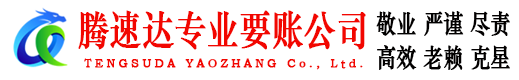 浦江收账公司